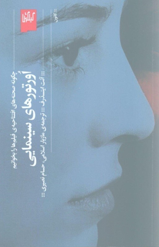 تصویر  اورتورهاي سينمايي (چگونه صحنه‌هاي افتتاحيه فيلم‌ها را بخوانيم)