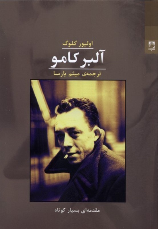 تصویر  آلبر كامو