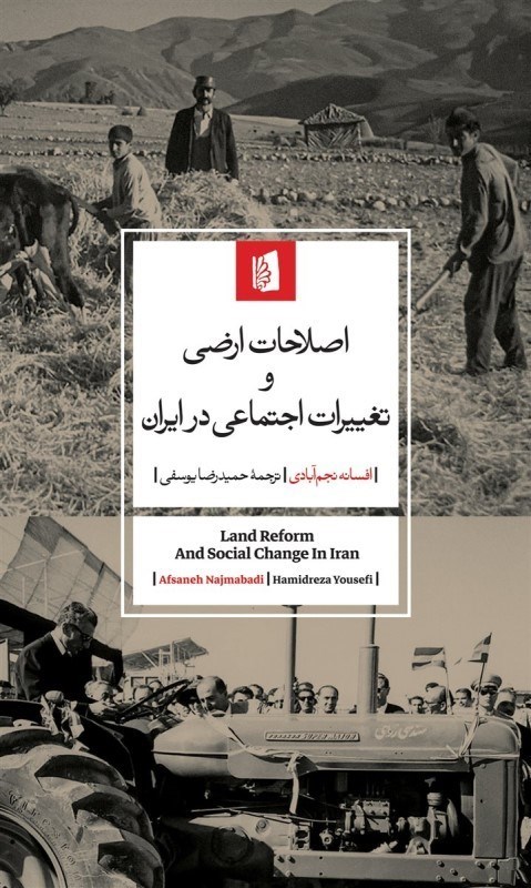 تصویر  اصلاحات ارزي و تغييرات اجتماعي در ايران