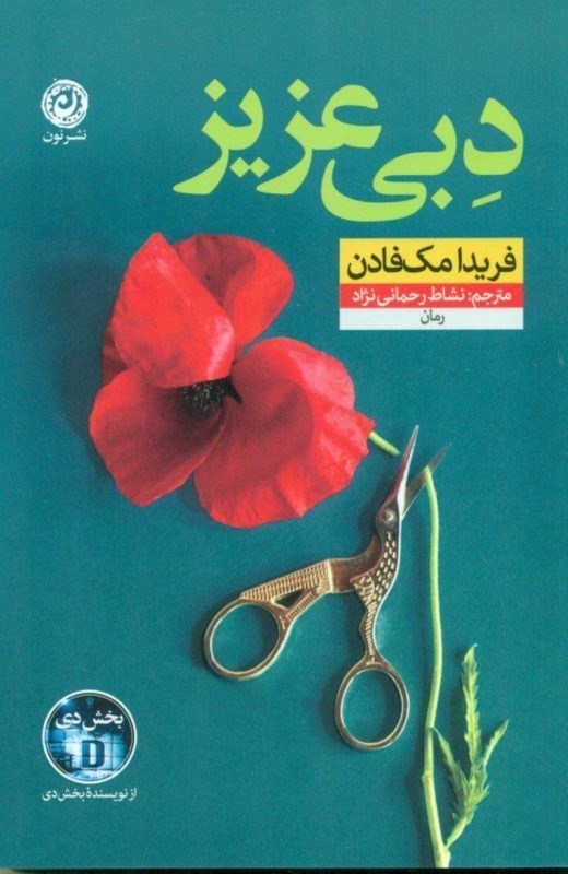 تصویر  دبي عزيز