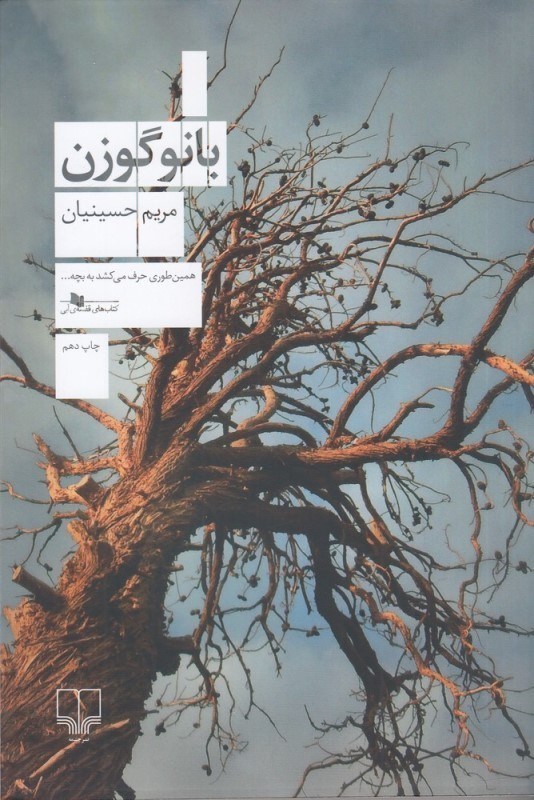 تصویر  بانو گوزن