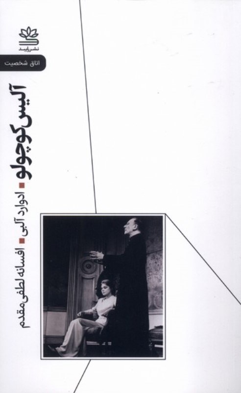 تصویر  آليس كوچولو