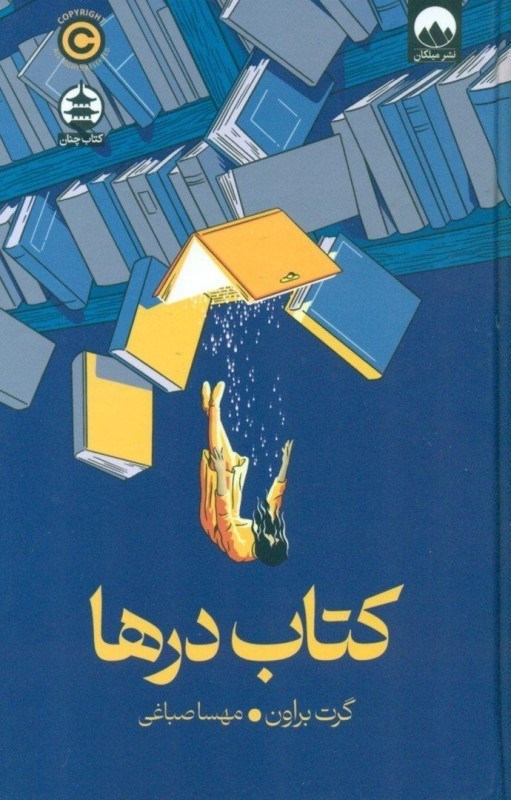 تصویر  كتاب درها
