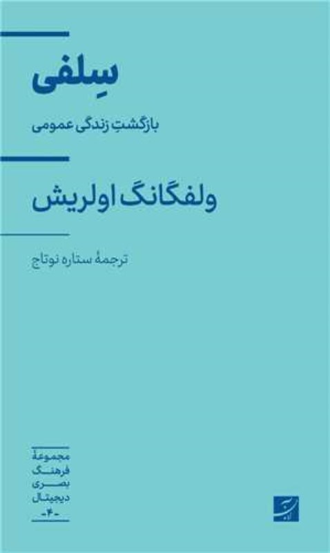 تصویر  سلفي (بازگشت زندگي عمومي)
