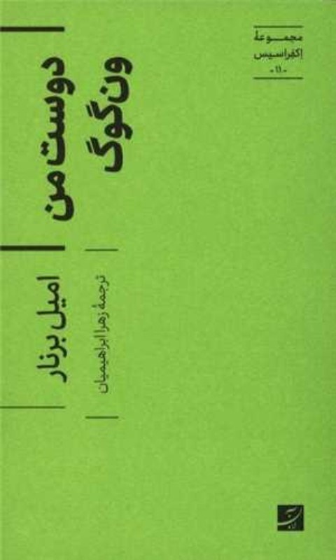 تصویر  دوست من ون‌گوگ