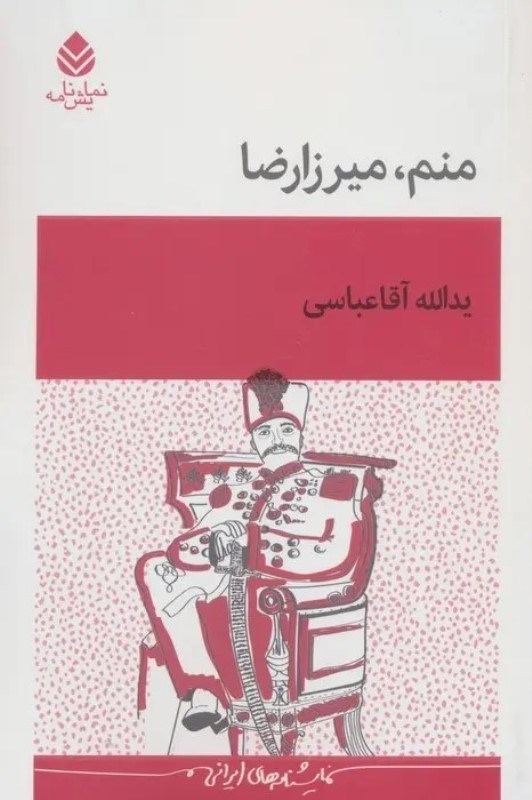 تصویر  منم ميرزارضا
