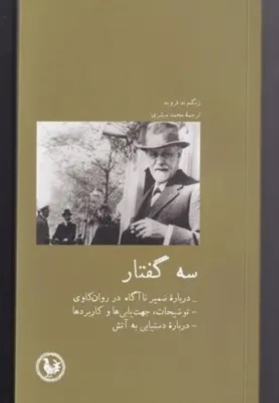تصویر  سه گفتار