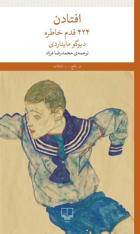 تصویر  افتادن (424 قدم خاطره)