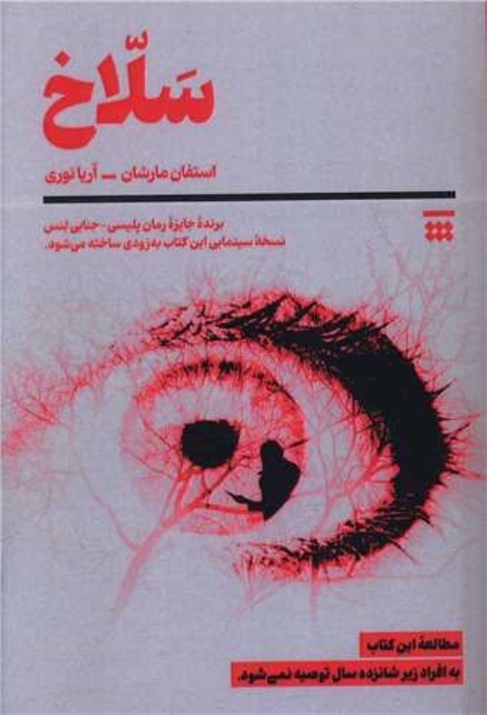 تصویر  سلاخ