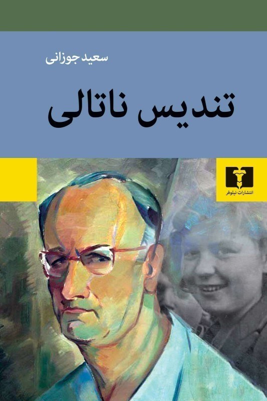 تصویر  تنديس ناتالي
