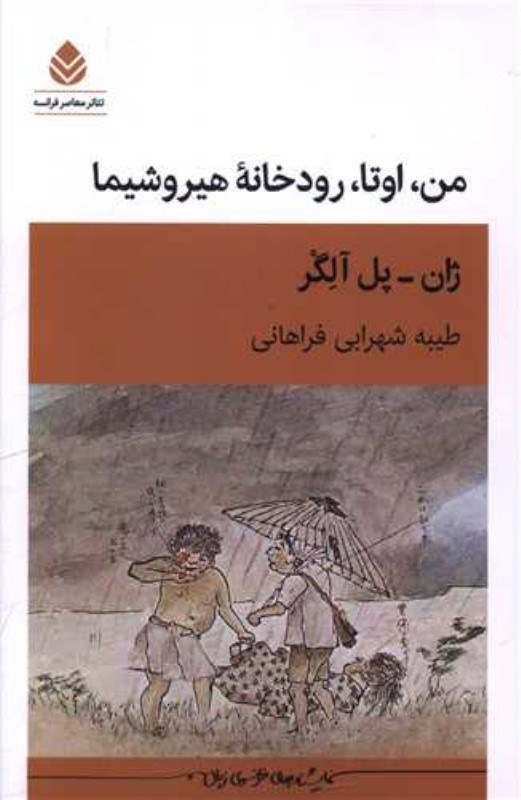 تصویر  من اوتا رودخانه هيروشيما