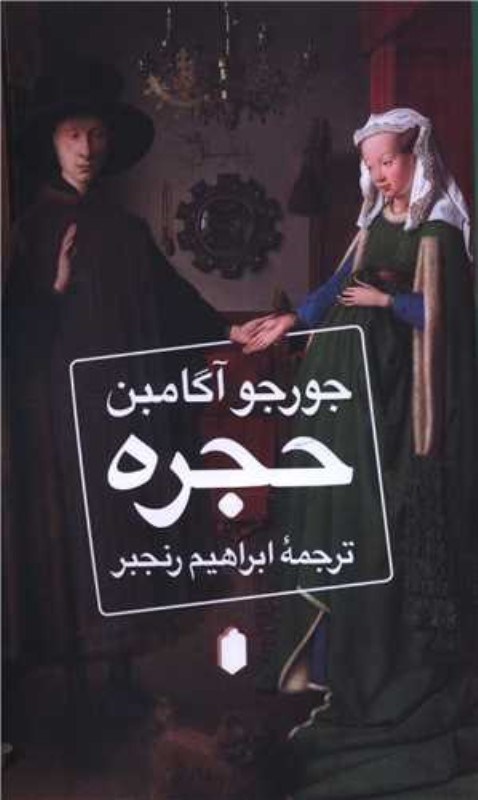 تصویر  حجره
