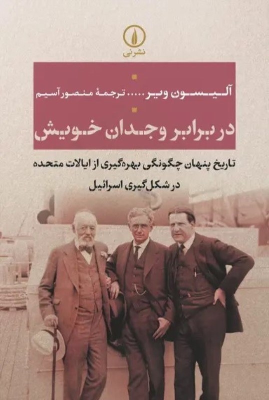 تصویر  در برابر وجدان خويش