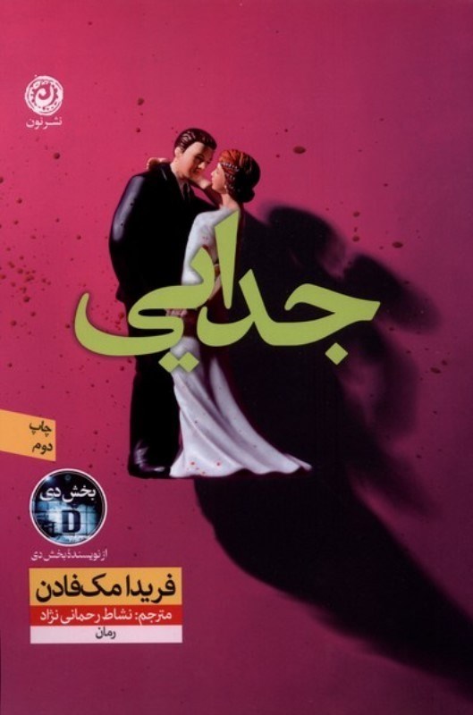 تصویر  جدايي