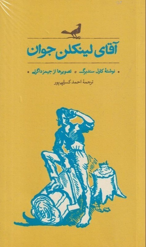 تصویر  آقاي لينكلن جوان