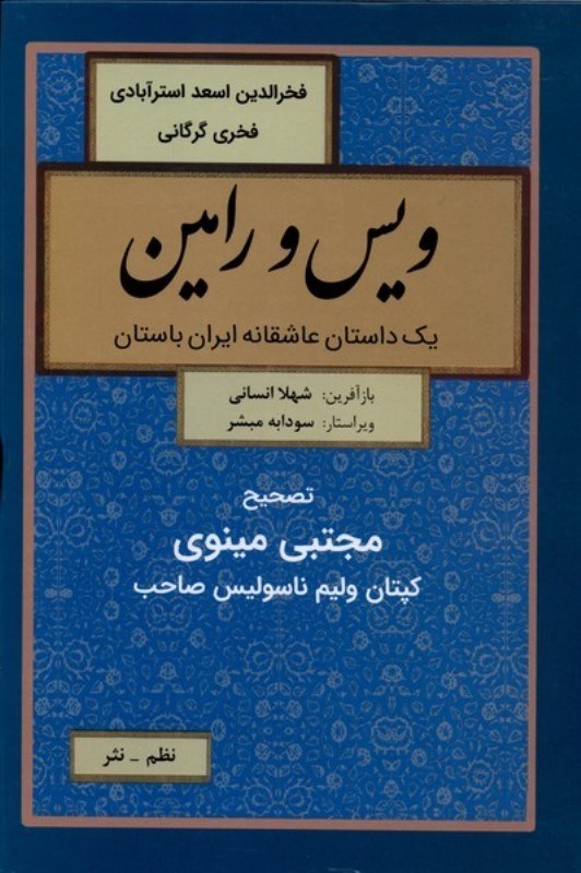 تصویر  ويس و رامين