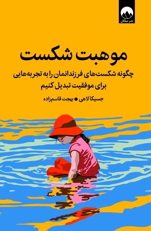 تصویر  موهبت شكست