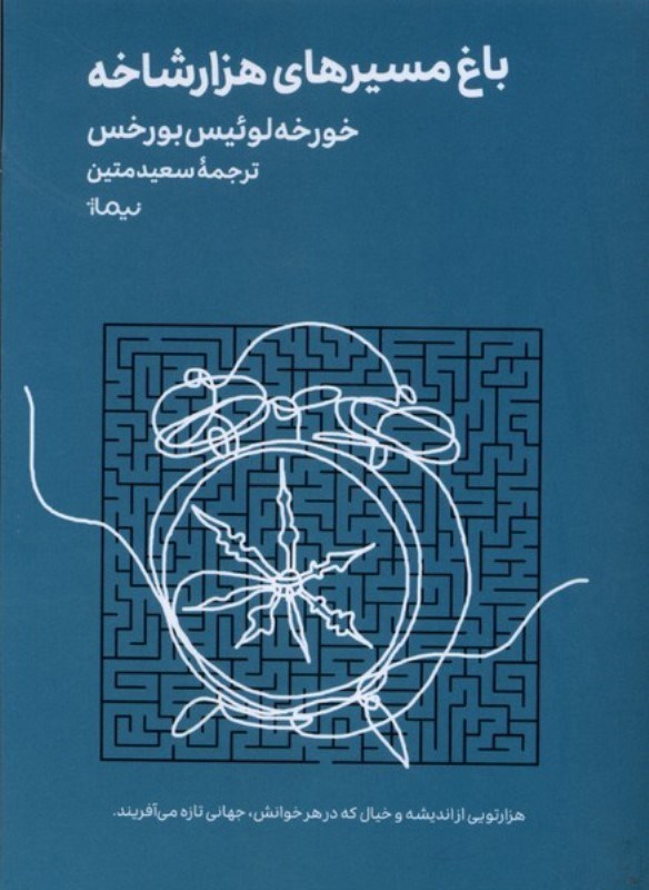 تصویر  باغ مسيرهاي هزارشاخه