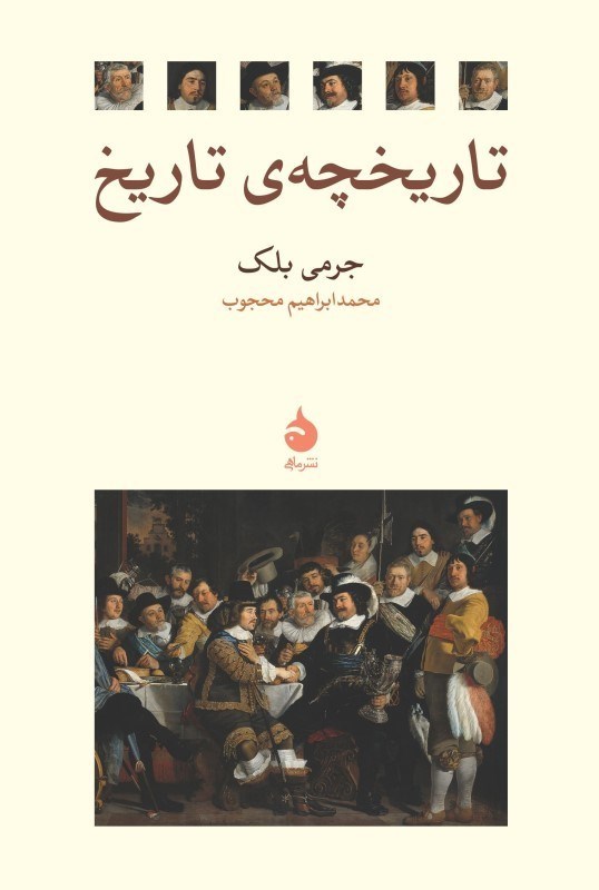 تصویر  تاريخچه تاريخ