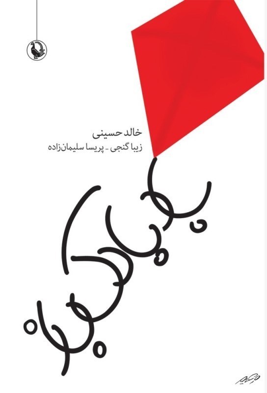 تصویر  بادبادك‌باز (گالينگور)