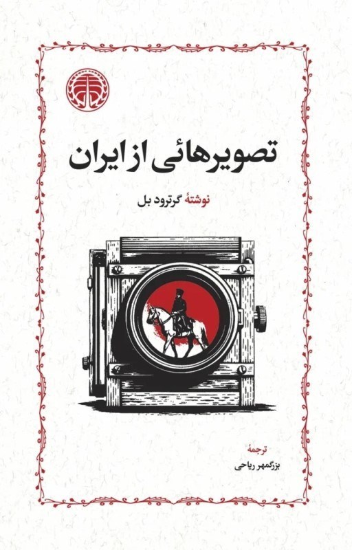 تصویر  تصويرهايي از ايران