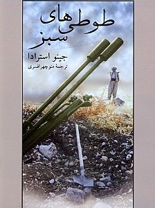 تصویر  طوطي‌هاي سبز