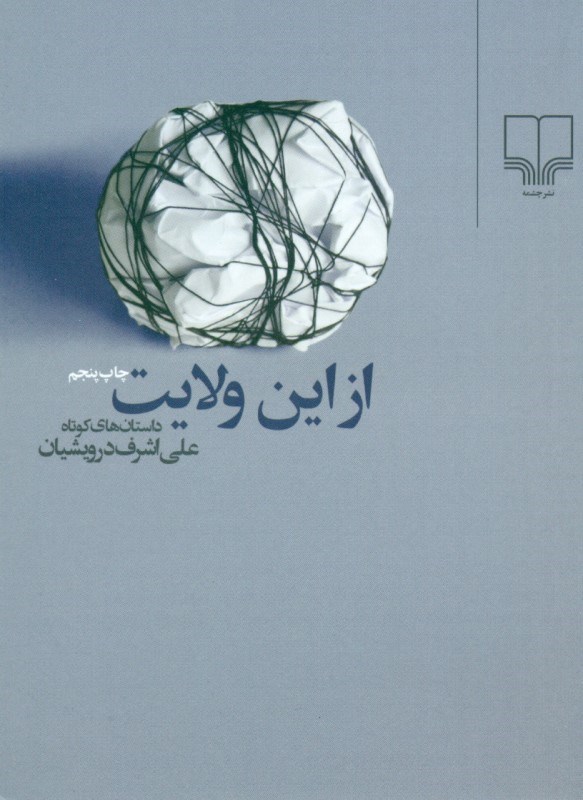 تصویر  از اين ولايت